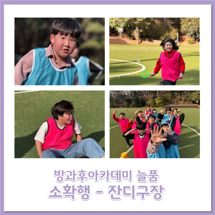 3월 소확행-잔디구장