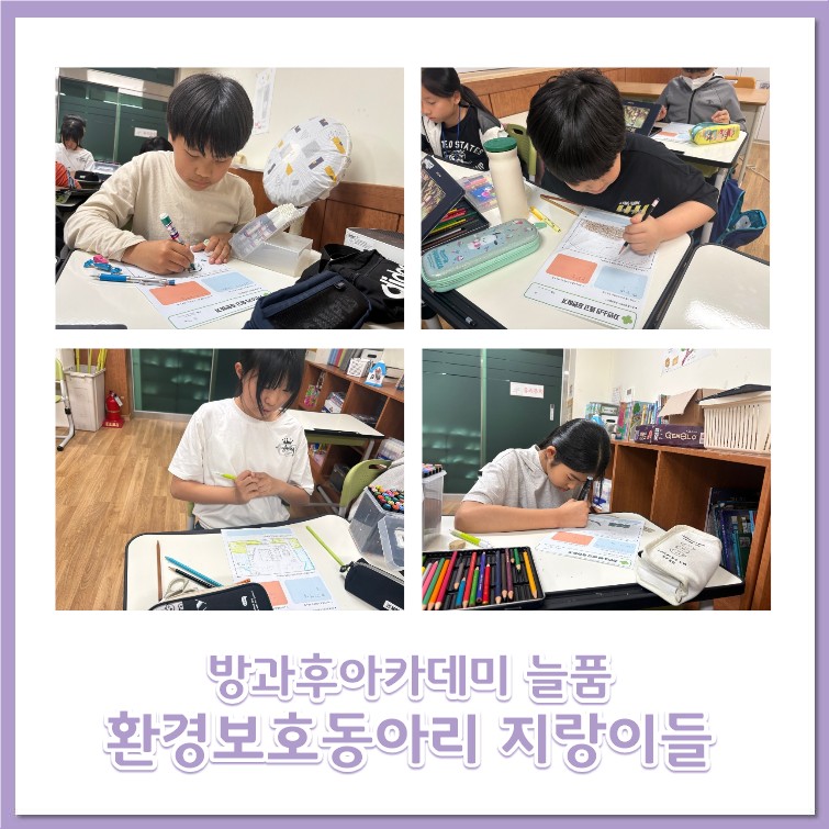5월 환경보호동아리