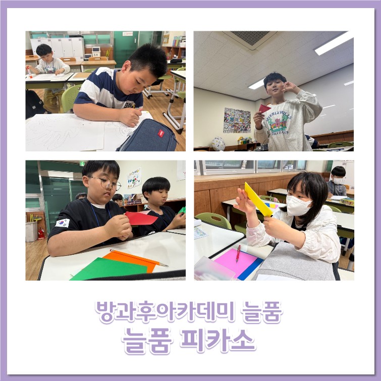 5월 늘품피카소